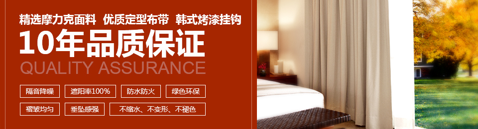 精選摩力克面料，優(yōu)質(zhì)定型布帶，韓式烤漆掛鉤，10年品質(zhì)保證！